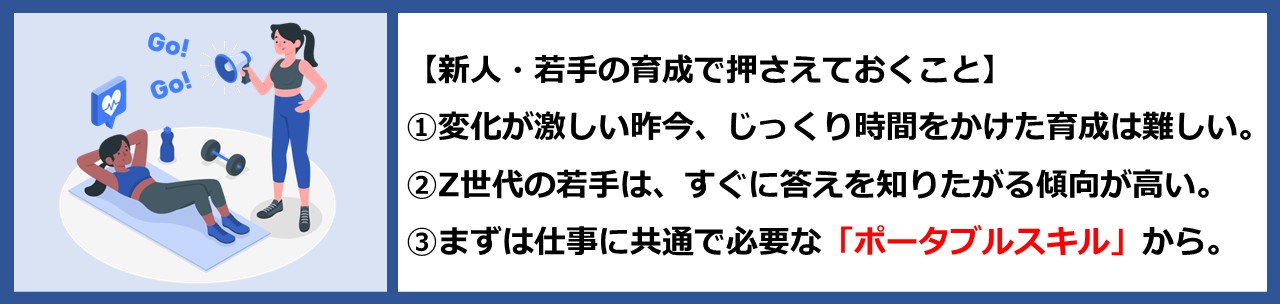 新人・若手の育成で押さえておくこと