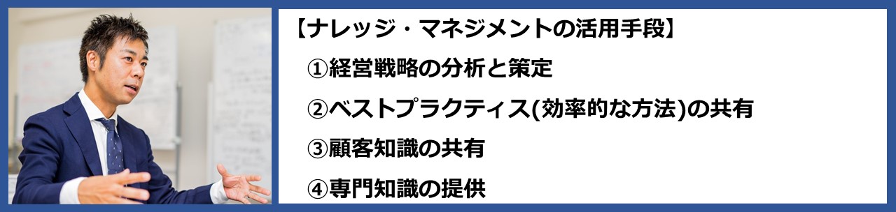 ナレッジマネジメントの活用方法