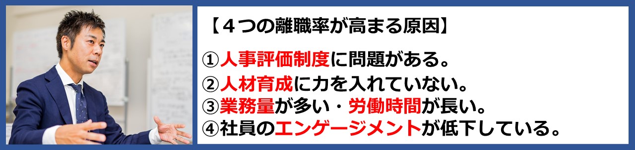 離職率が高まる4つの原因