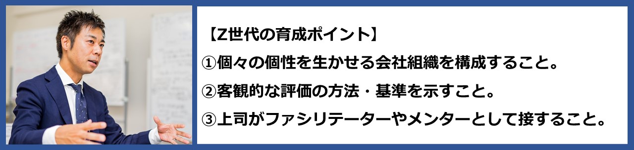 Z世代の育成ポイント