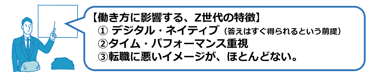 働き方に影響するZ世代の3つの特徴