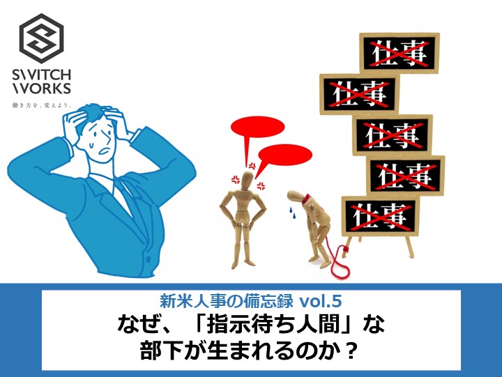 新米人事の備忘録サムネイル⑤